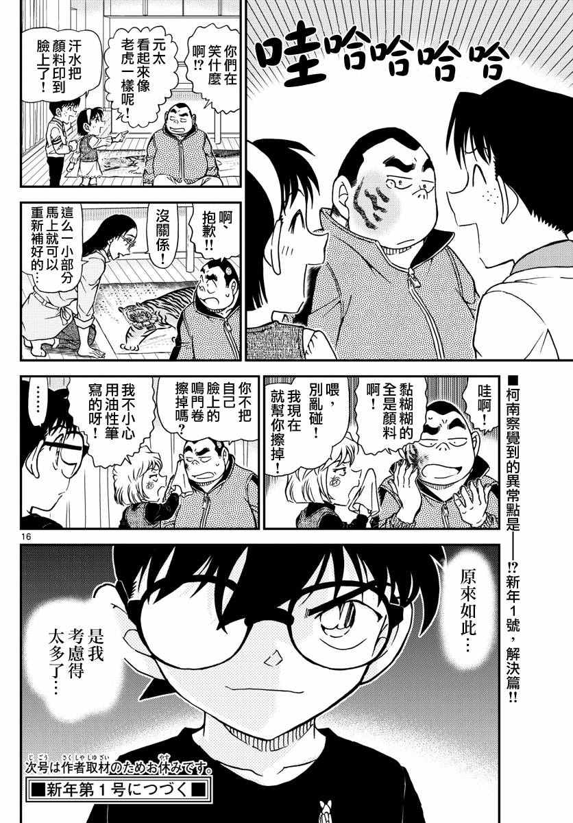 《名侦探柯南》漫画最新章节第979话免费下拉式在线观看章节第【20】张图片