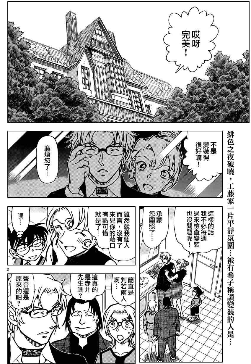 《名侦探柯南》漫画最新章节第898话免费下拉式在线观看章节第【3】张图片