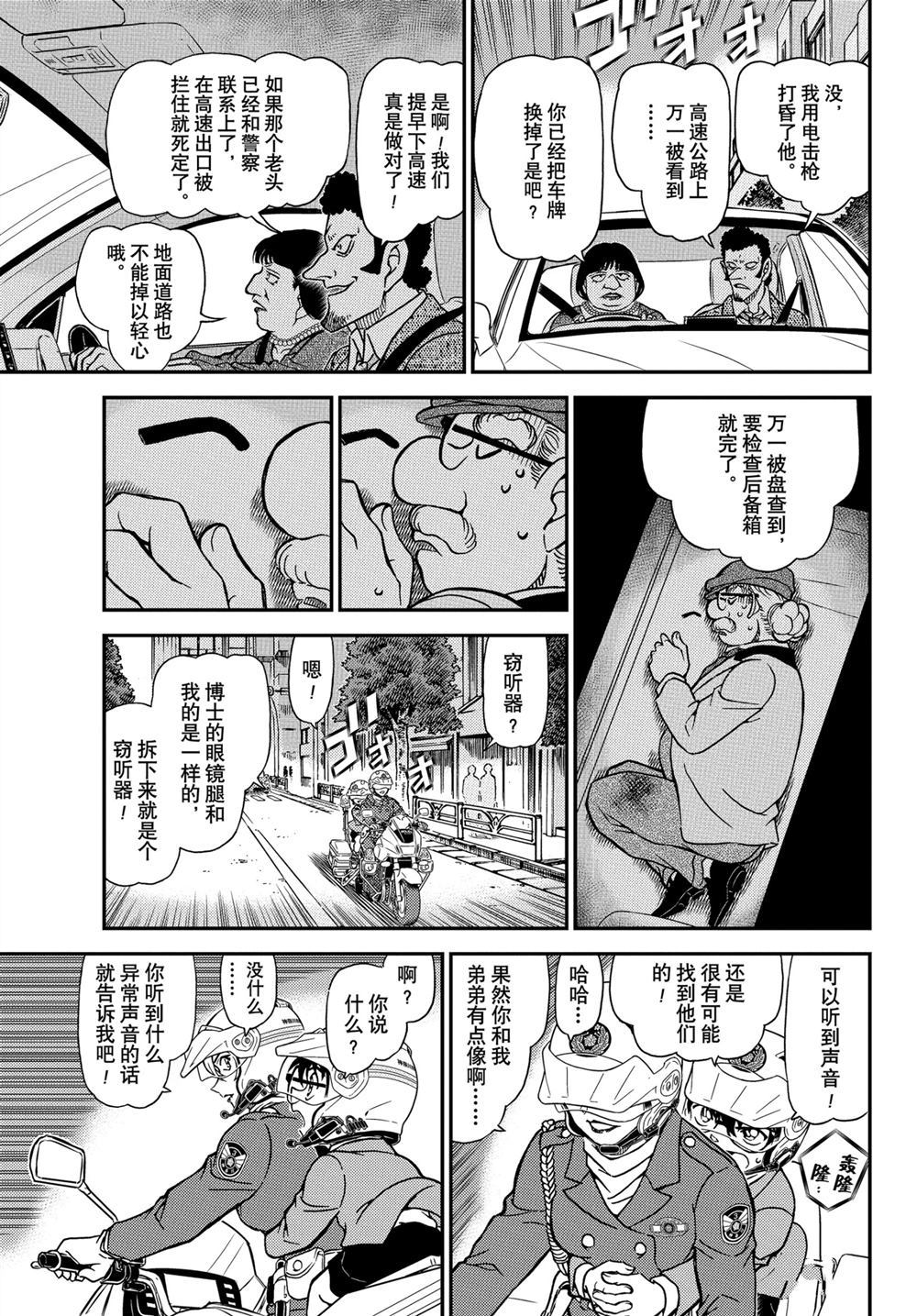 《名侦探柯南》漫画最新章节第1074话 试看版免费下拉式在线观看章节第【9】张图片