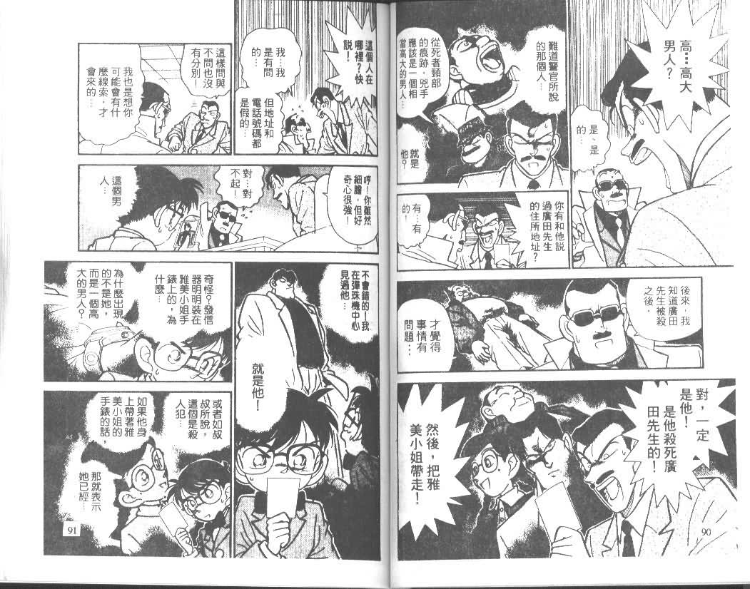 《名侦探柯南》漫画最新章节第2卷免费下拉式在线观看章节第【45】张图片