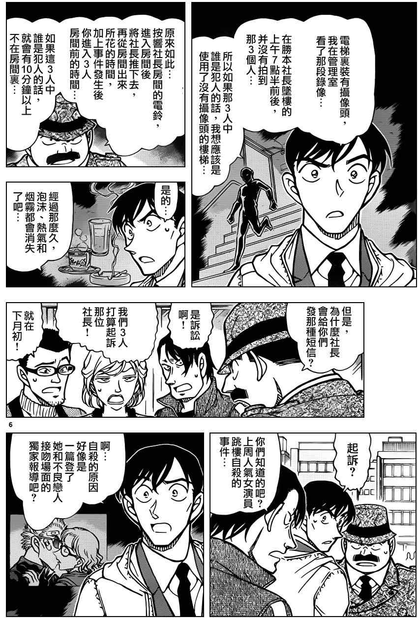 《名侦探柯南》漫画最新章节第810话免费下拉式在线观看章节第【7】张图片