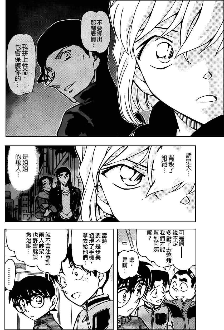 《名侦探柯南》漫画最新章节第802话免费下拉式在线观看章节第【11】张图片