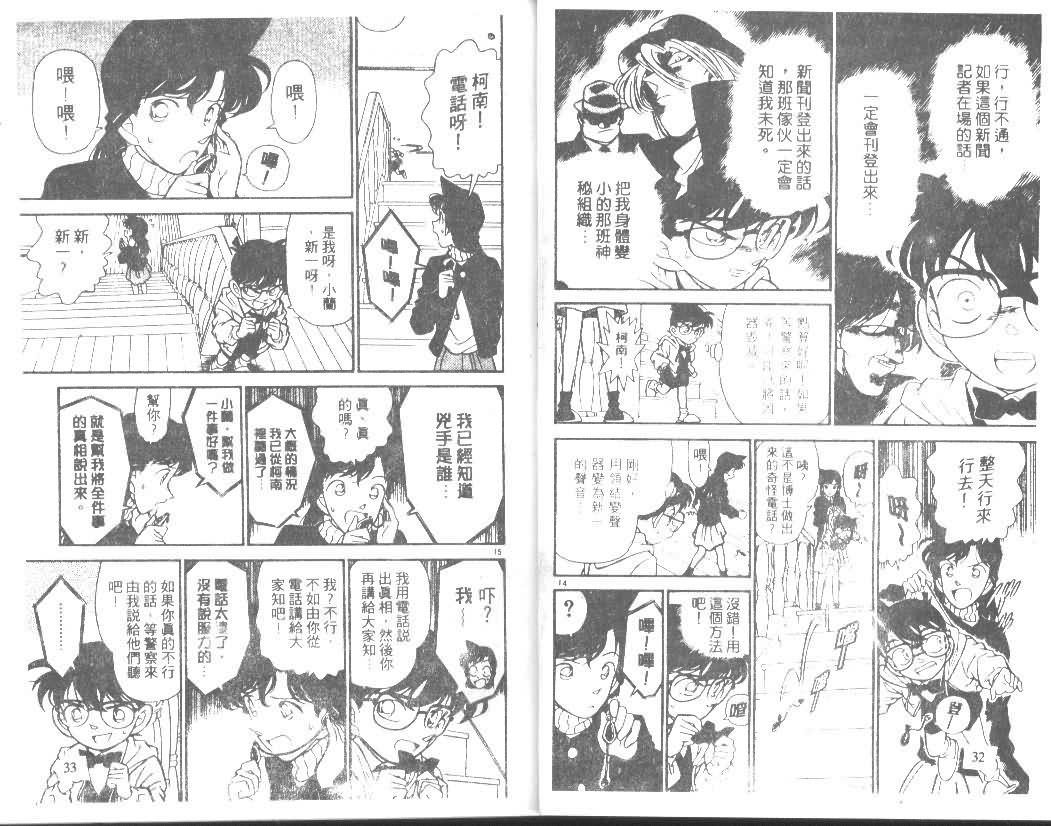 《名侦探柯南》漫画最新章节第15卷免费下拉式在线观看章节第【16】张图片