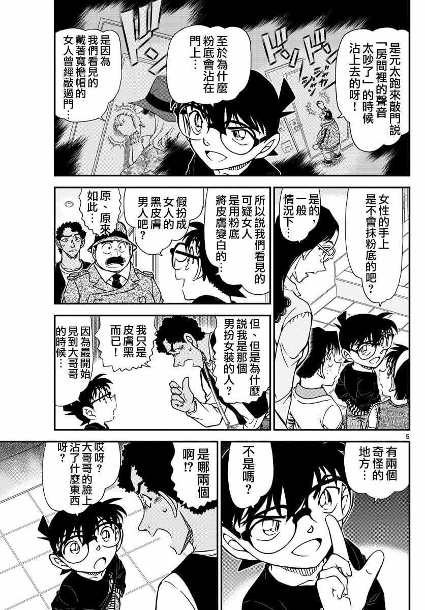 《名侦探柯南》漫画最新章节第980话免费下拉式在线观看章节第【6】张图片