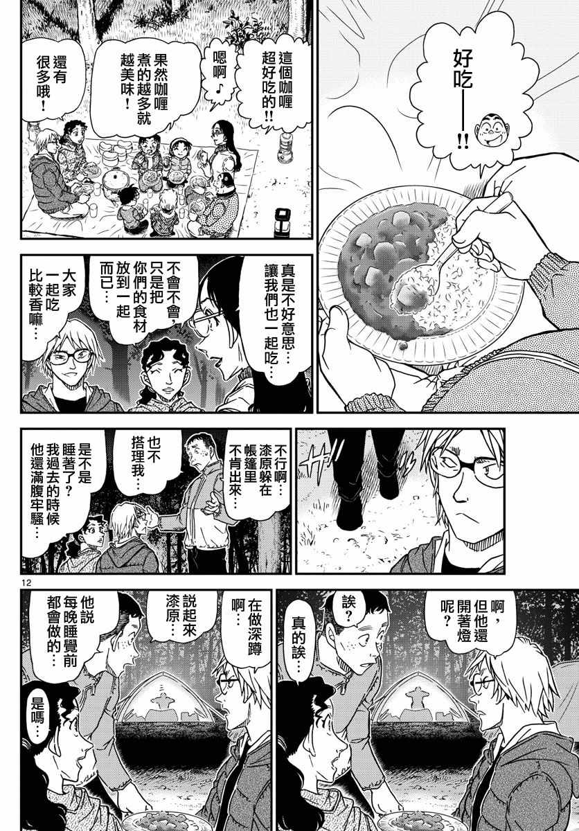 《名侦探柯南》漫画最新章节第987话免费下拉式在线观看章节第【13】张图片