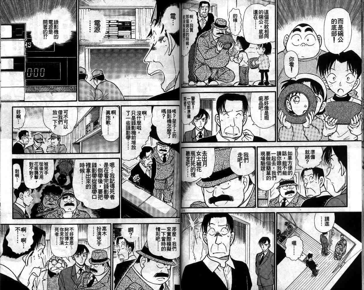 《名侦探柯南》漫画最新章节第33卷免费下拉式在线观看章节第【74】张图片