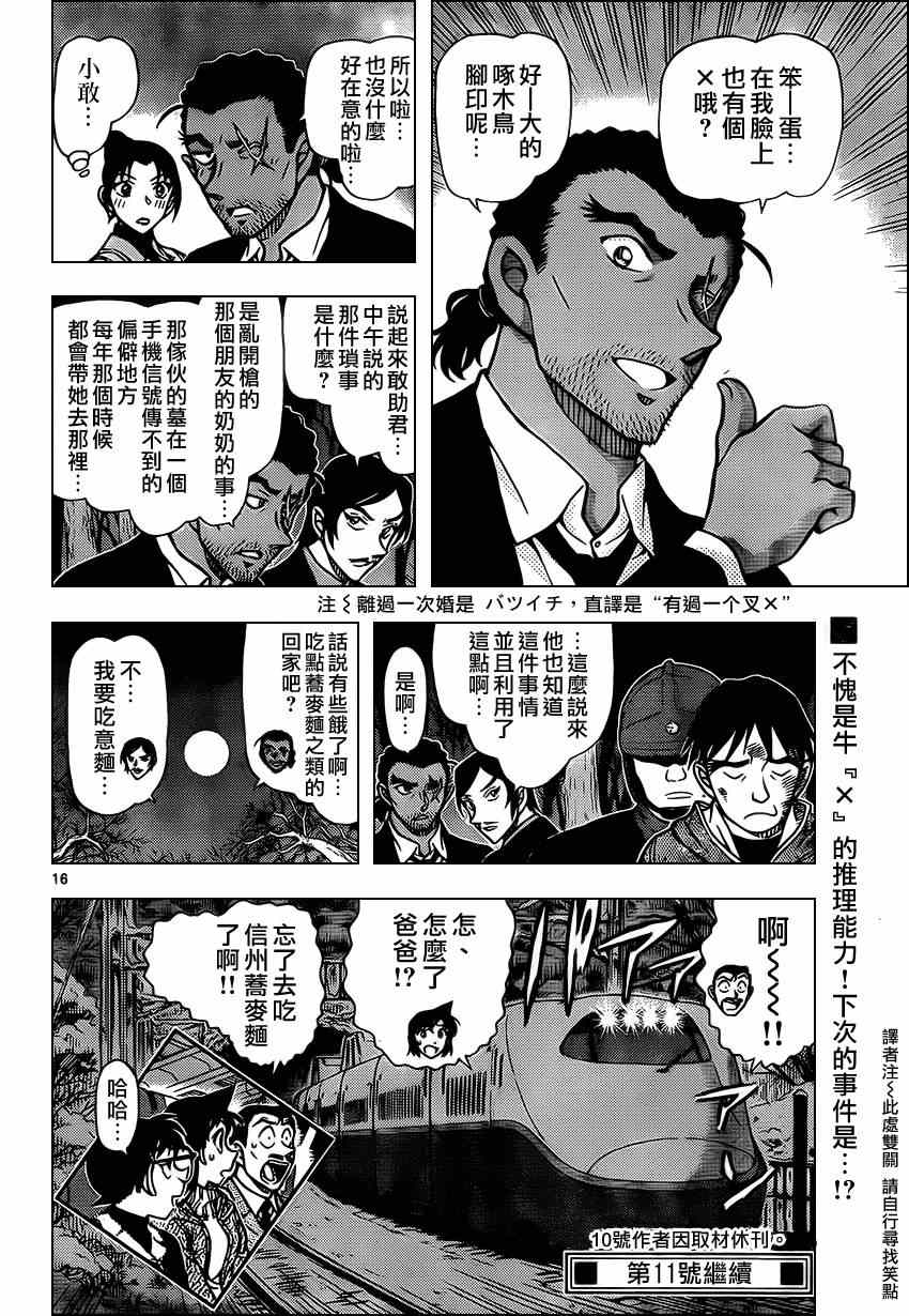 《名侦探柯南》漫画最新章节第917话免费下拉式在线观看章节第【16】张图片