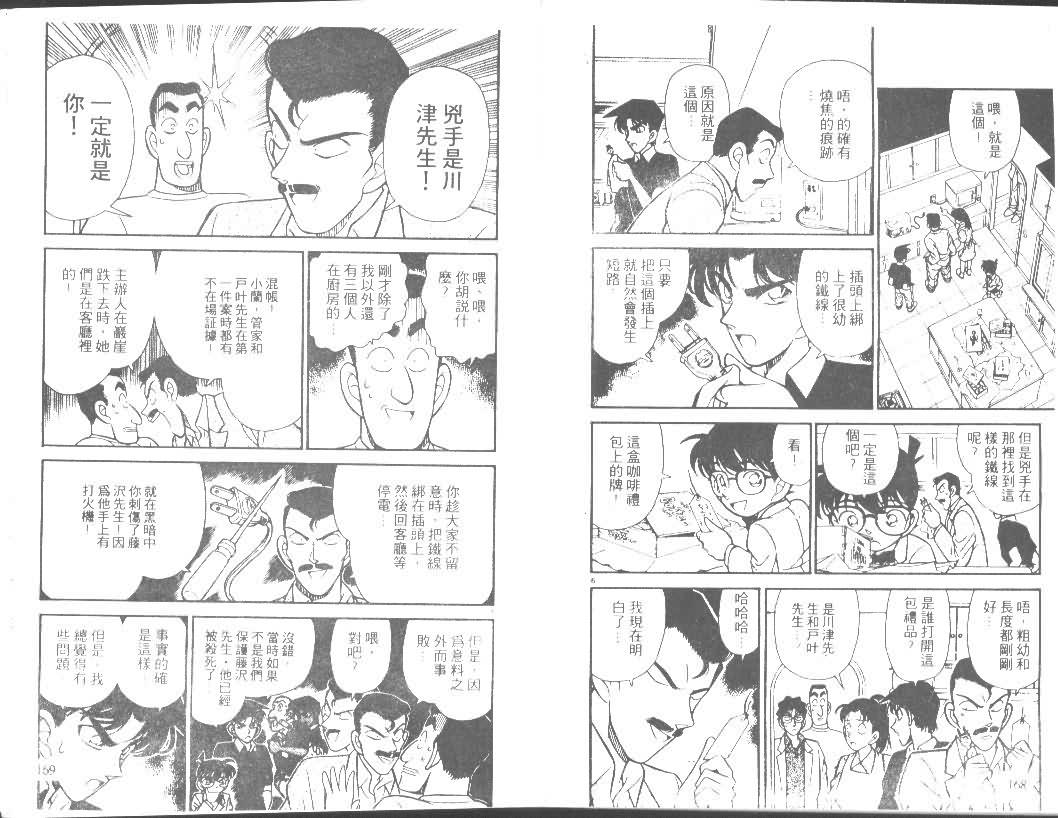 《名侦探柯南》漫画最新章节第12卷免费下拉式在线观看章节第【83】张图片