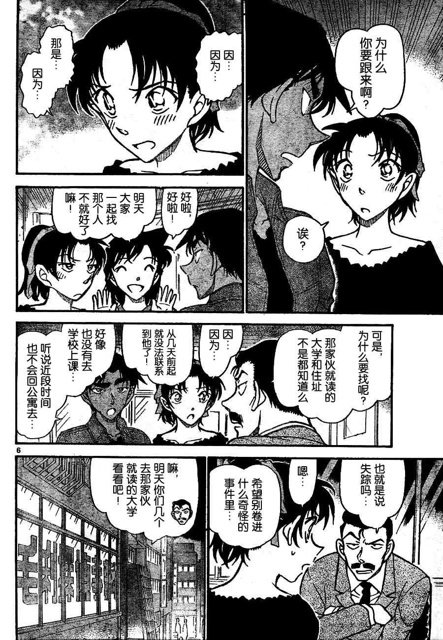 《名侦探柯南》漫画最新章节第693话免费下拉式在线观看章节第【6】张图片