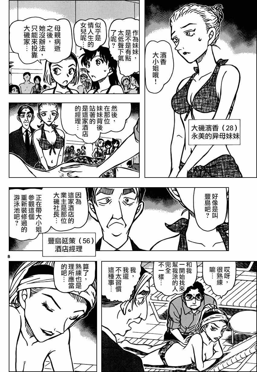 《名侦探柯南》漫画最新章节第903话免费下拉式在线观看章节第【9】张图片