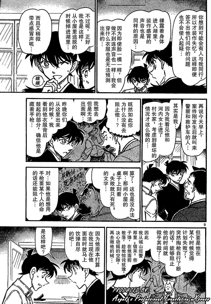 《名侦探柯南》漫画最新章节第651话免费下拉式在线观看章节第【9】张图片