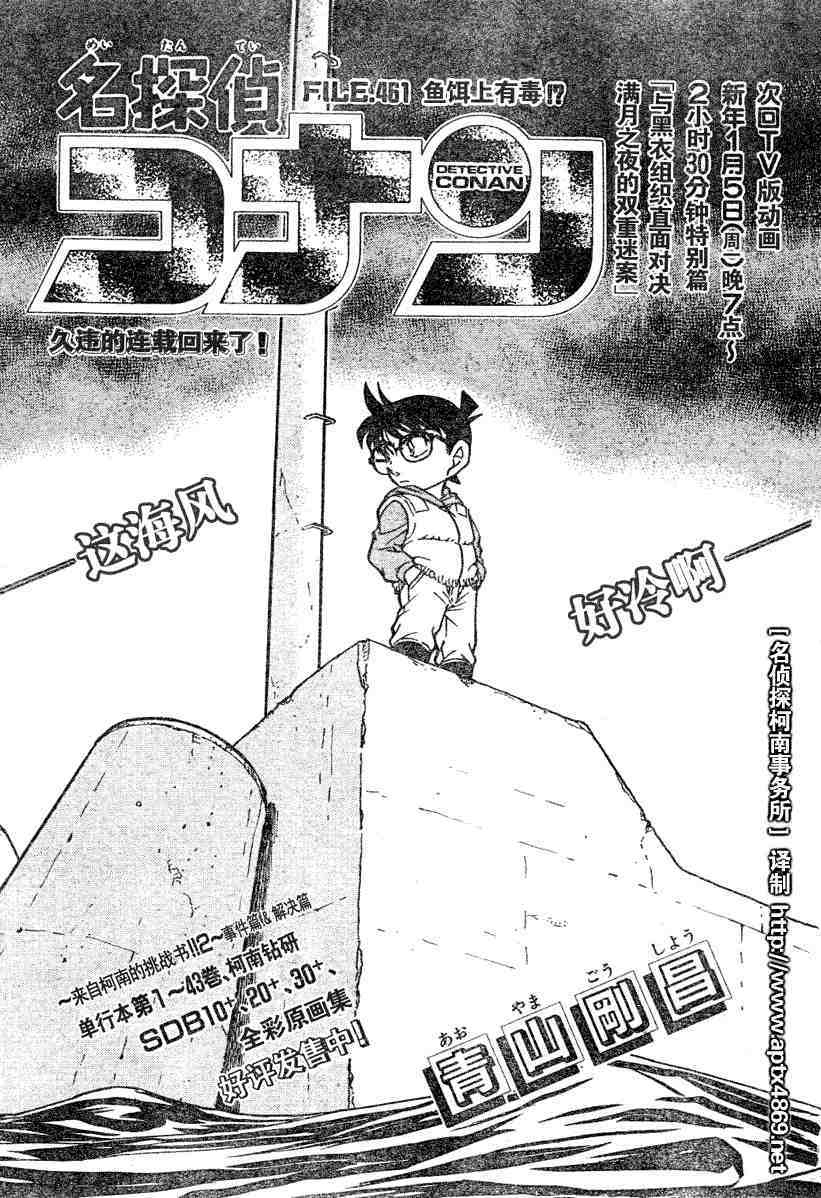 《名侦探柯南》漫画最新章节第45卷免费下拉式在线观看章节第【52】张图片