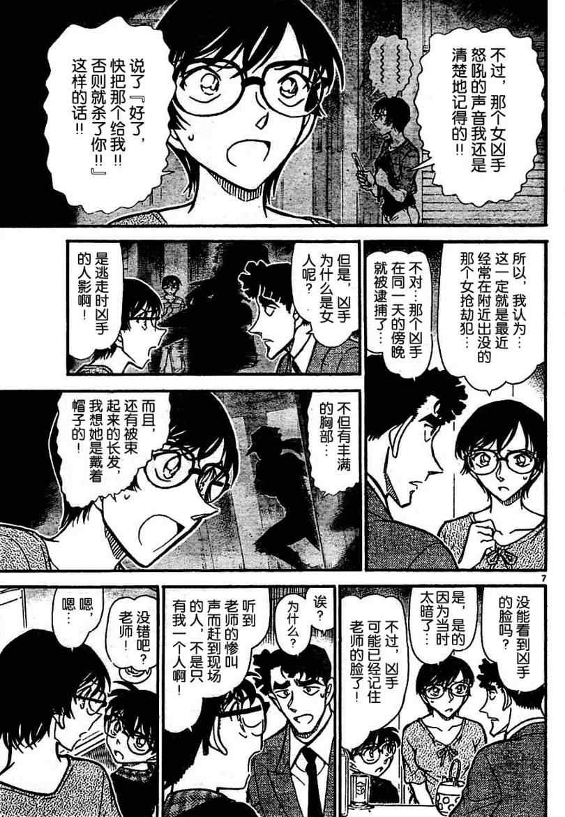 《名侦探柯南》漫画最新章节第706话免费下拉式在线观看章节第【7】张图片