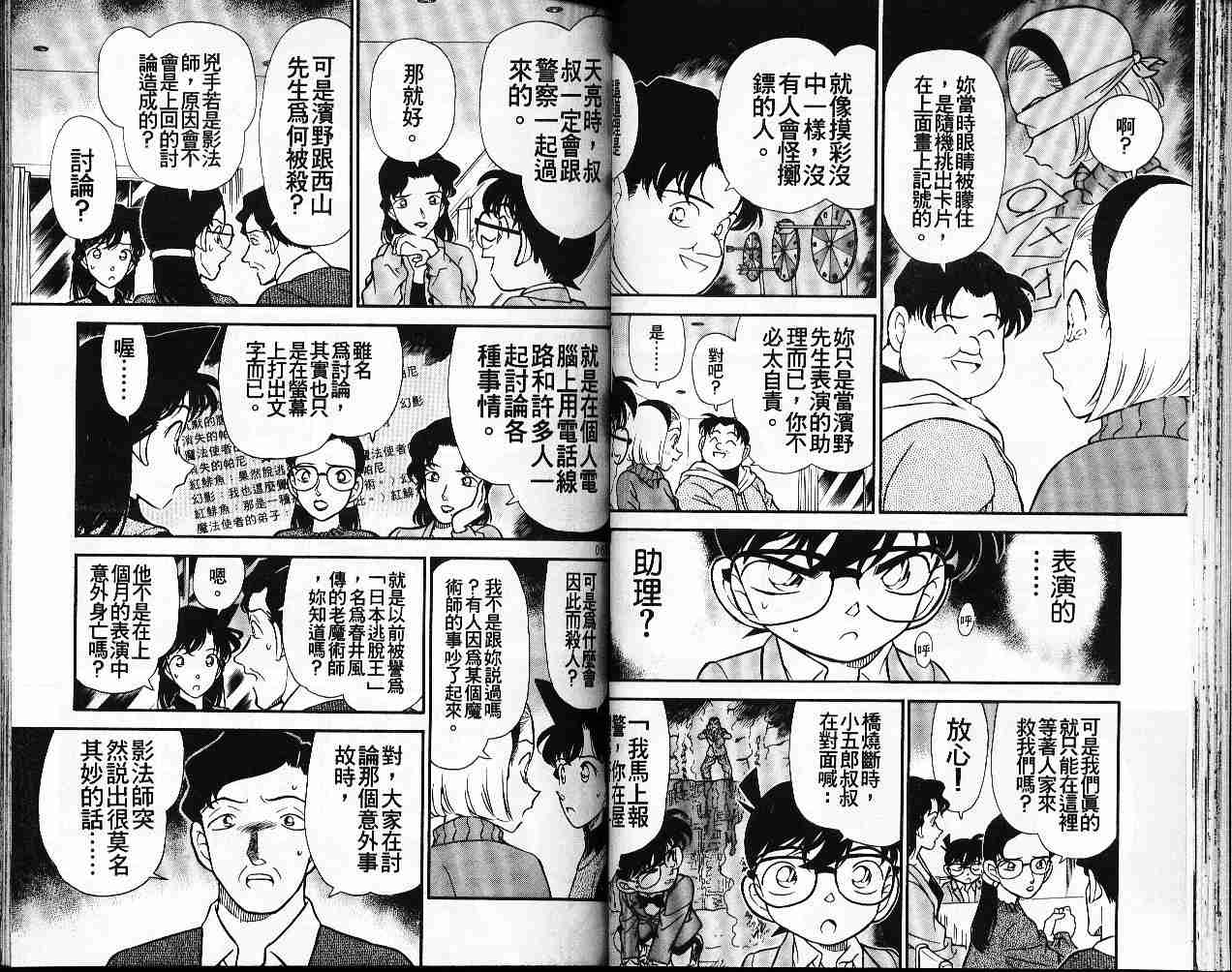 《名侦探柯南》漫画最新章节第20卷免费下拉式在线观看章节第【34】张图片