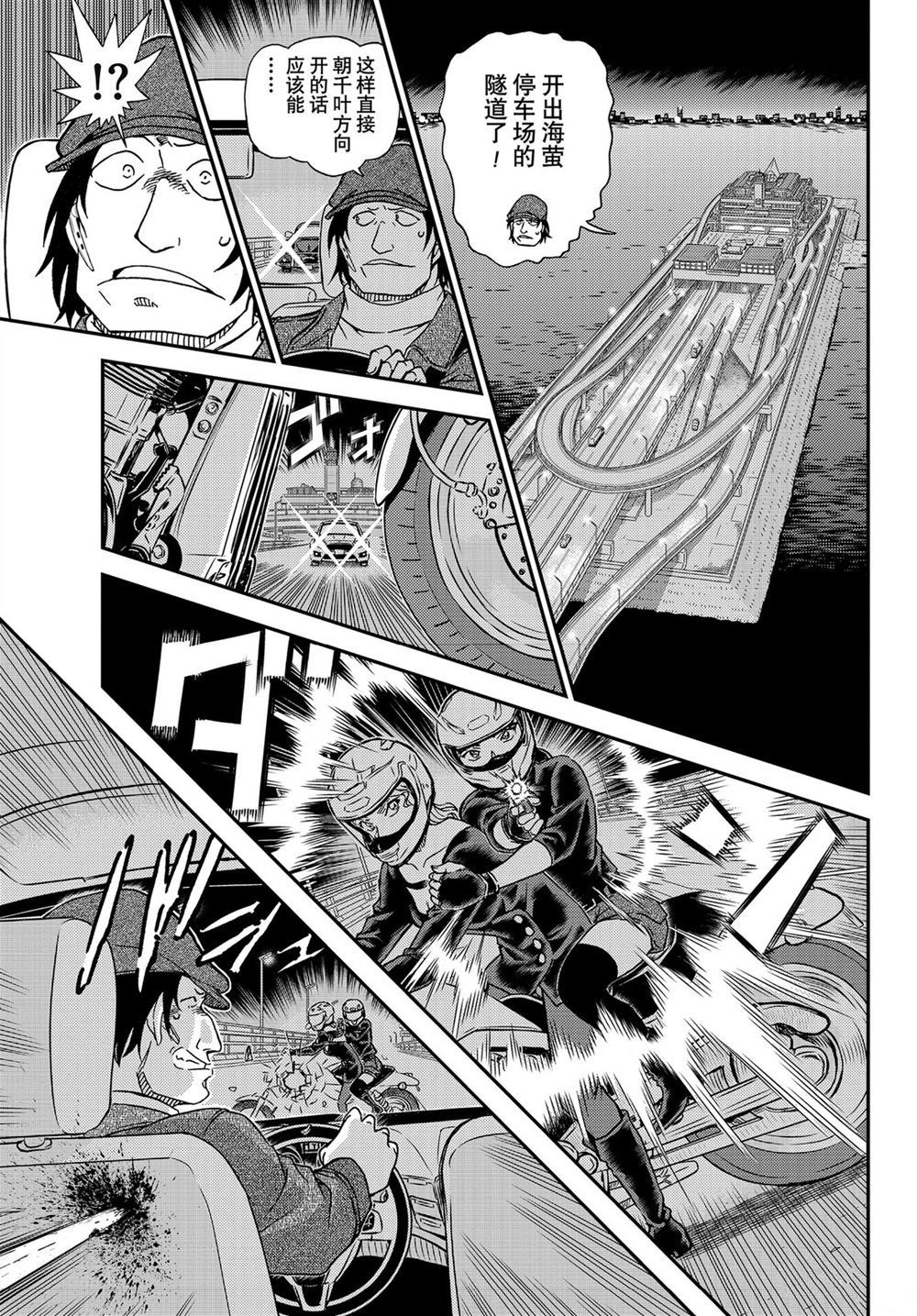 《名侦探柯南》漫画最新章节第1063话 试看版免费下拉式在线观看章节第【11】张图片