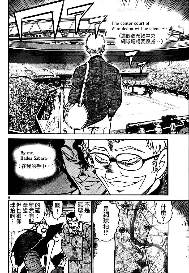 《名侦探柯南》漫画最新章节第748话免费下拉式在线观看章节第【8】张图片