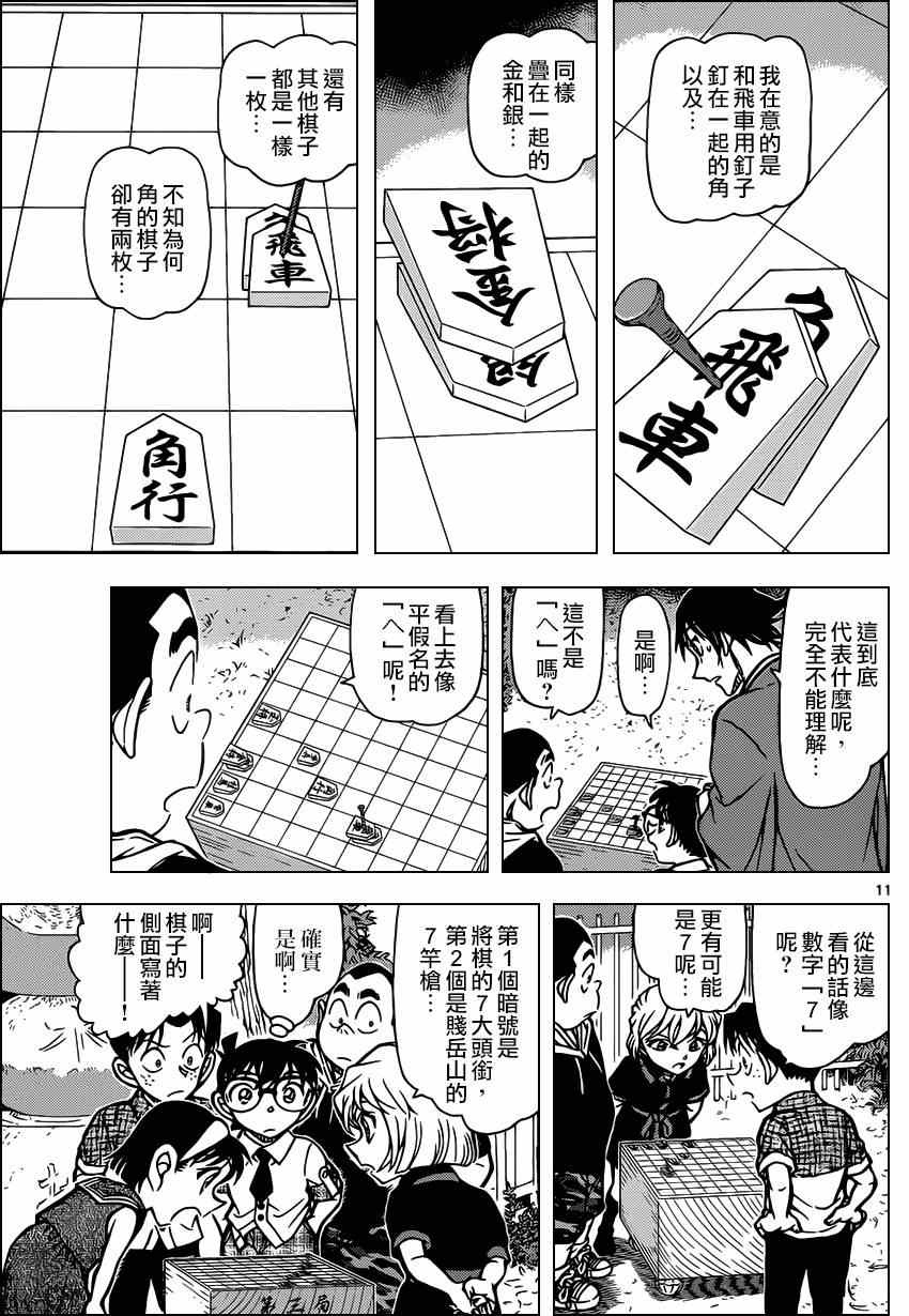 《名侦探柯南》漫画最新章节第901话免费下拉式在线观看章节第【12】张图片