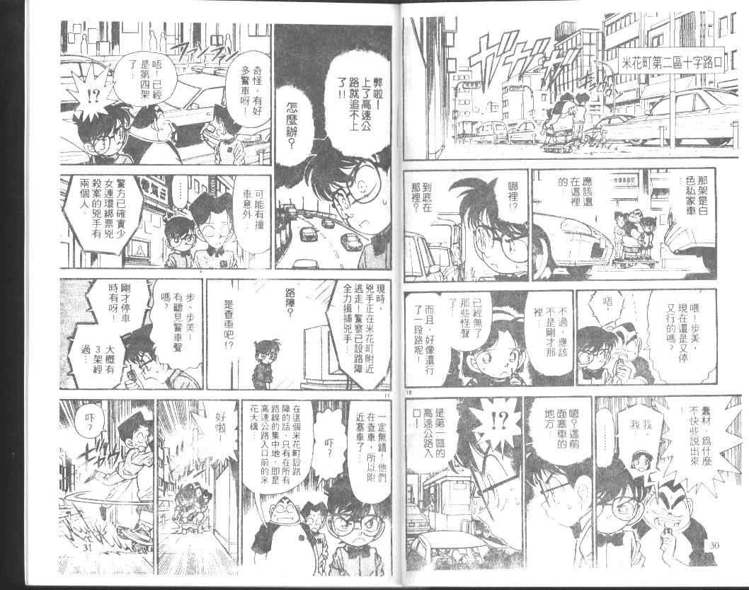 《名侦探柯南》漫画最新章节第9卷免费下拉式在线观看章节第【15】张图片