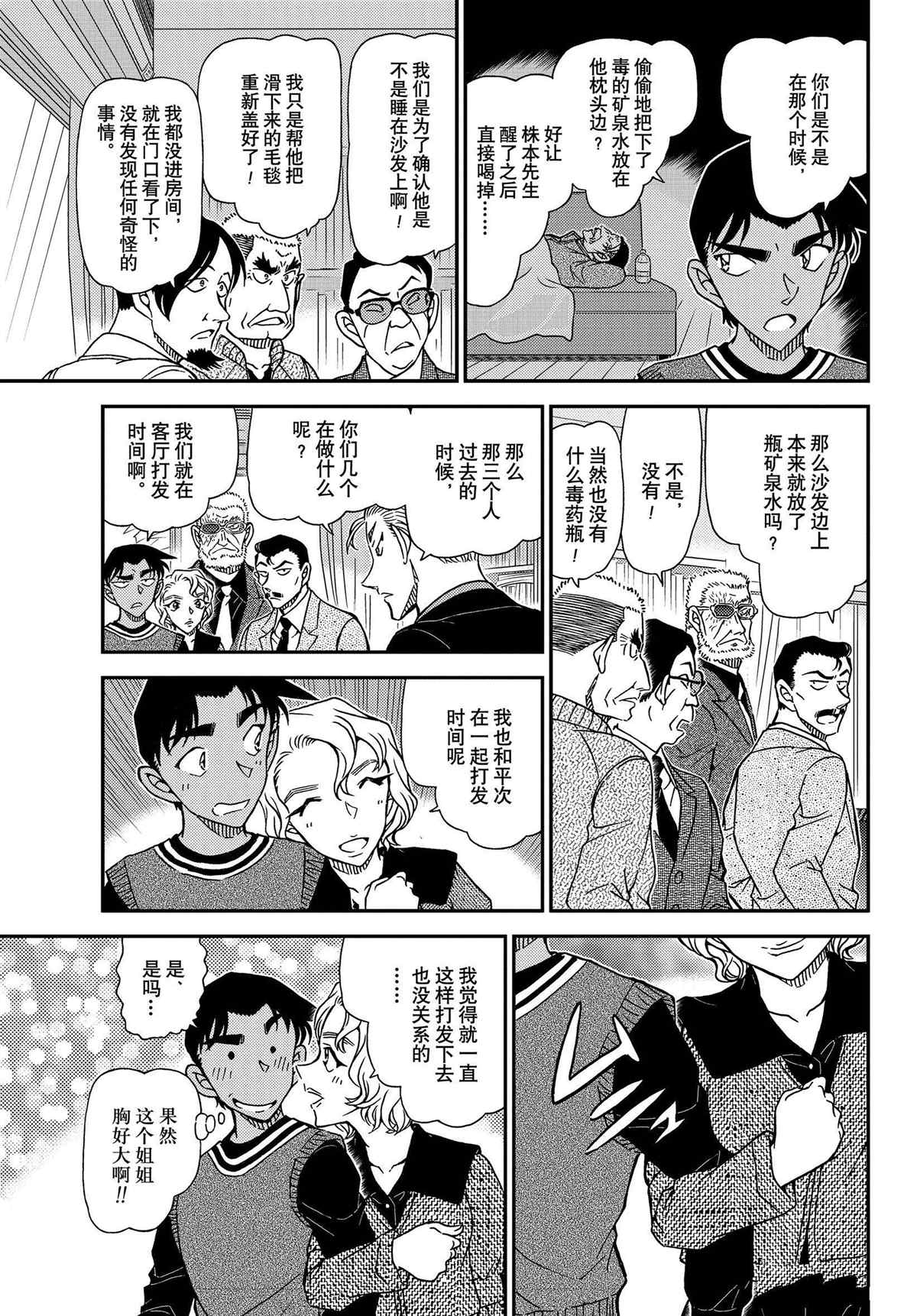 《名侦探柯南》漫画最新章节第1089话 试看版免费下拉式在线观看章节第【9】张图片