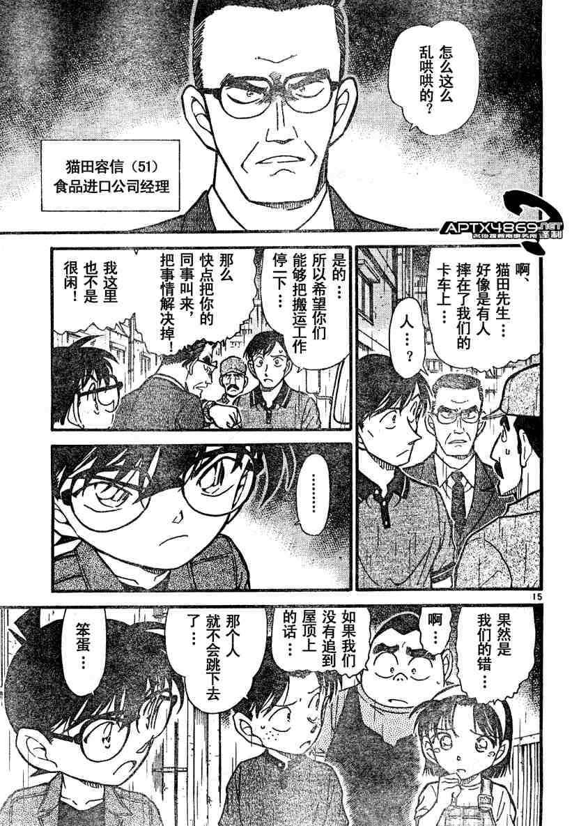 《名侦探柯南》漫画最新章节第47卷免费下拉式在线观看章节第【80】张图片