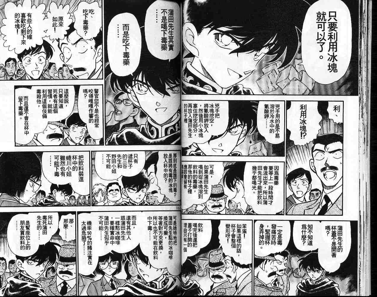 《名侦探柯南》漫画最新章节第26卷免费下拉式在线观看章节第【32】张图片