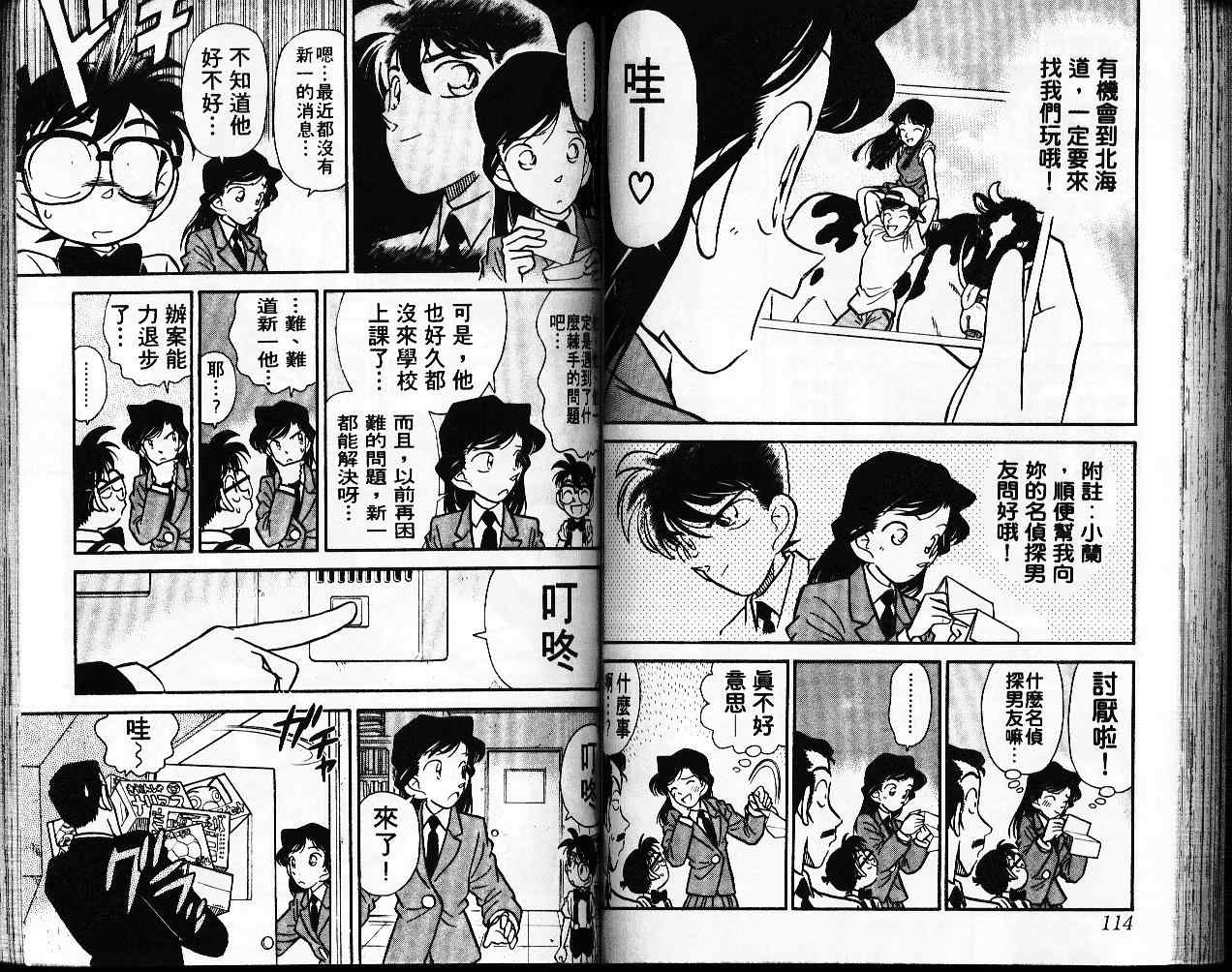 《名侦探柯南》漫画最新章节第3卷免费下拉式在线观看章节第【58】张图片