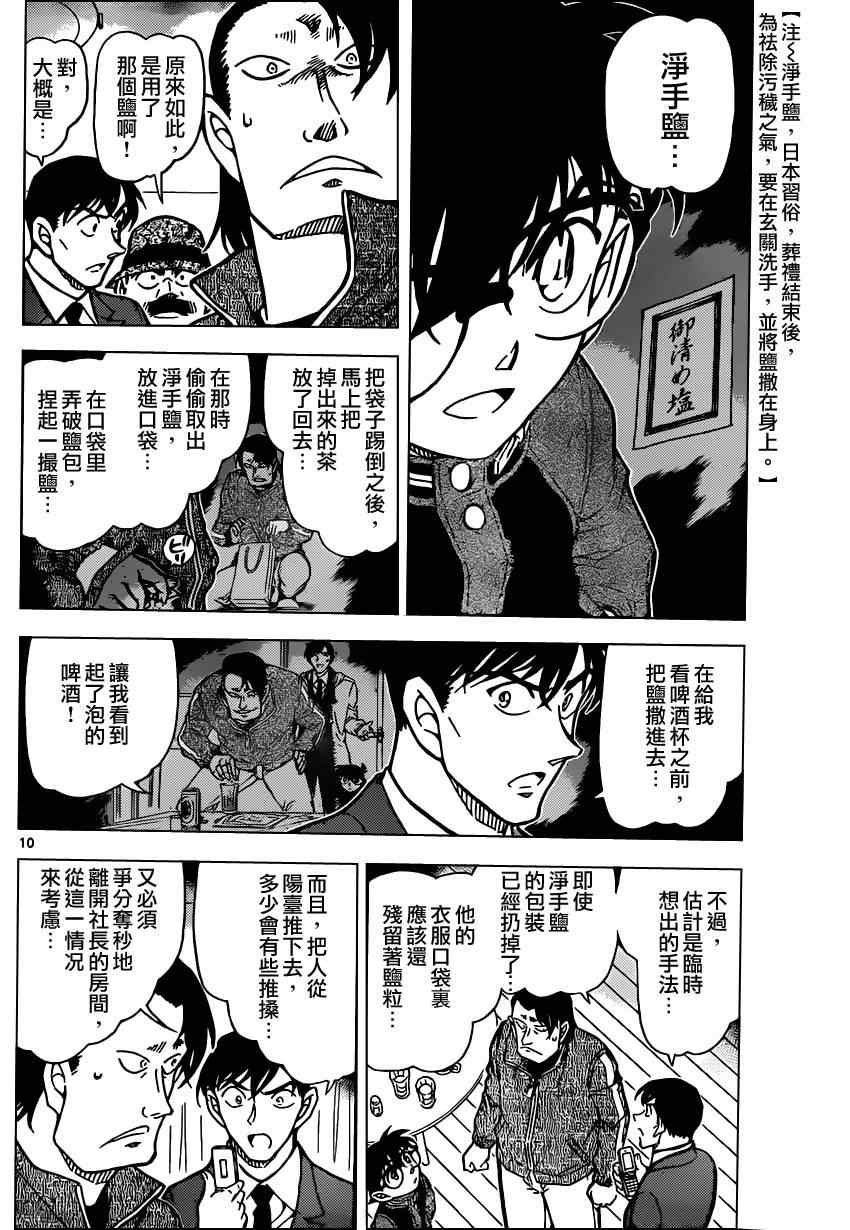 《名侦探柯南》漫画最新章节第811话免费下拉式在线观看章节第【11】张图片