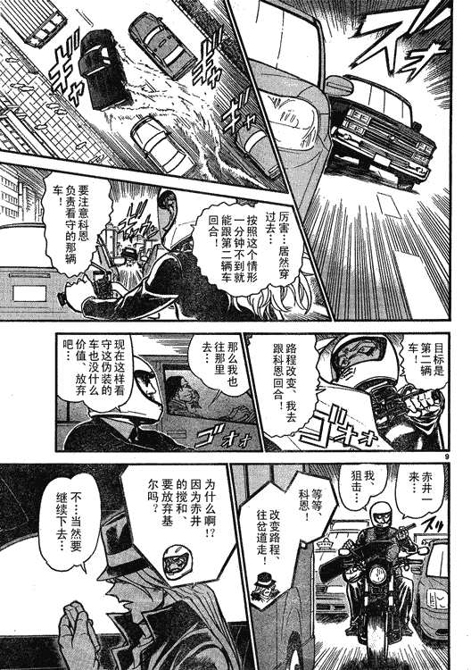 《名侦探柯南》漫画最新章节第639话免费下拉式在线观看章节第【97】张图片