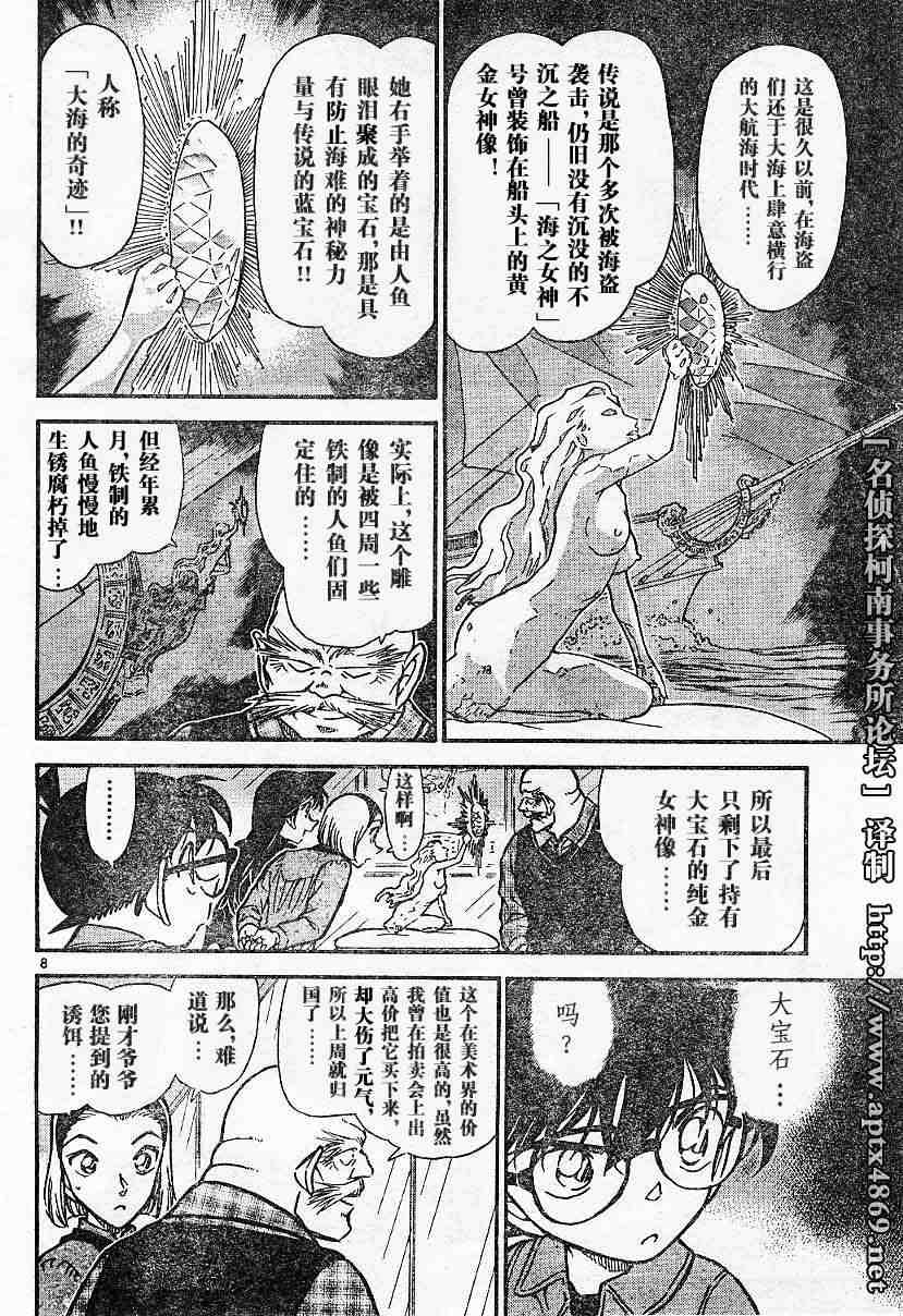 《名侦探柯南》漫画最新章节第44卷免费下拉式在线观看章节第【104】张图片