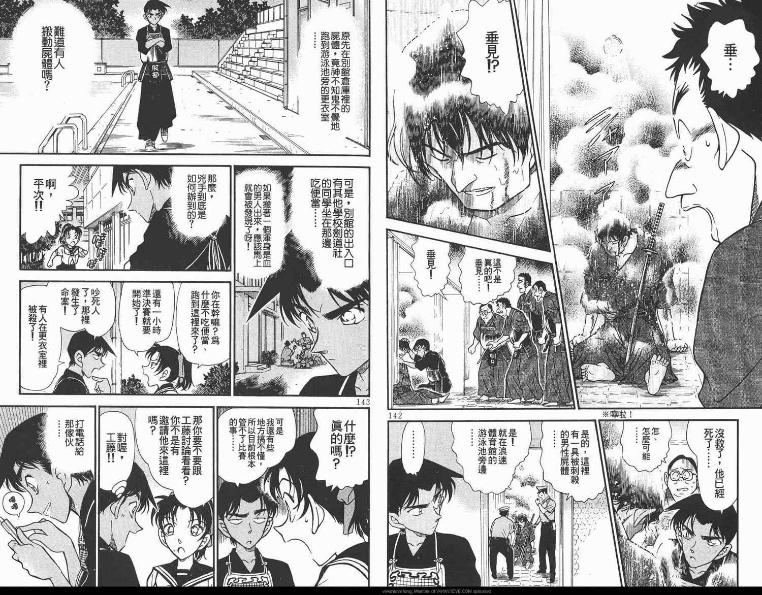 《名侦探柯南》漫画最新章节第31卷免费下拉式在线观看章节第【72】张图片