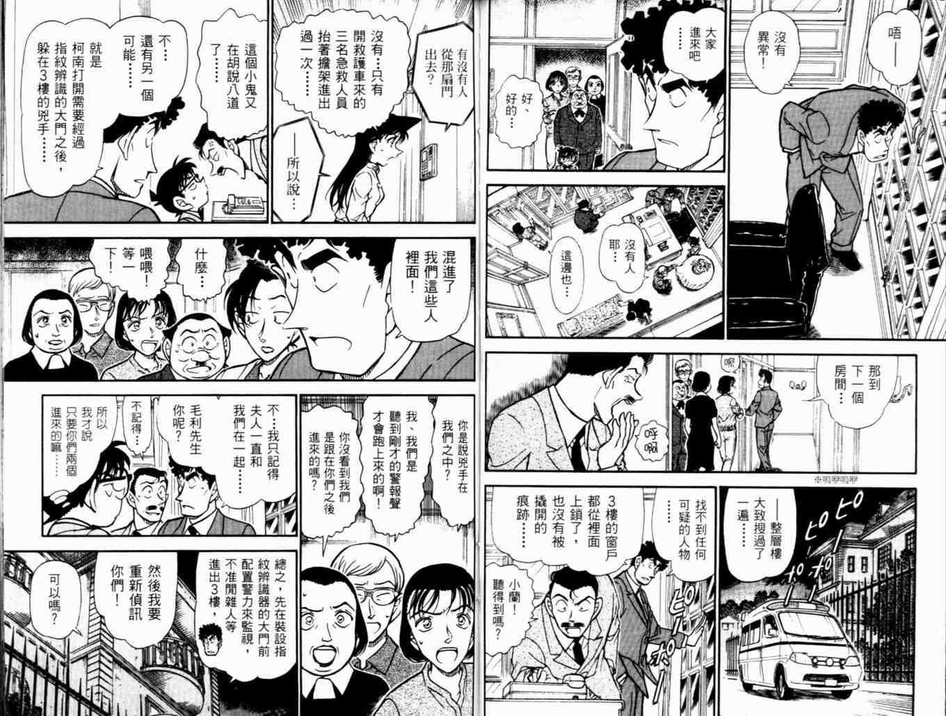 《名侦探柯南》漫画最新章节第48卷免费下拉式在线观看章节第【53】张图片