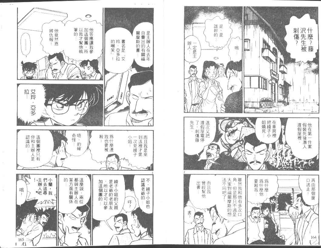 《名侦探柯南》漫画最新章节第12卷免费下拉式在线观看章节第【81】张图片