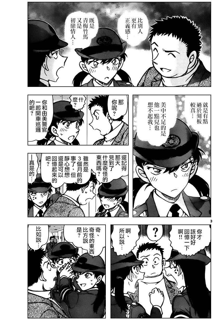 《名侦探柯南》漫画最新章节第942话免费下拉式在线观看章节第【4】张图片