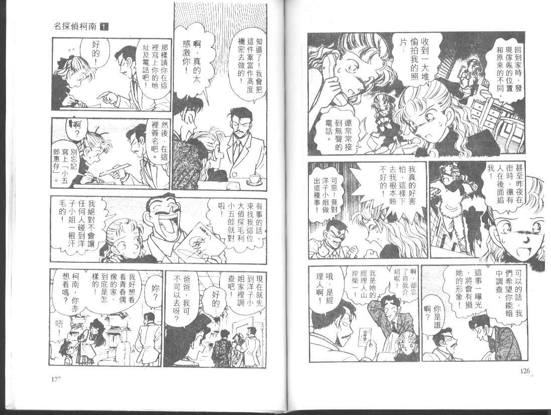 《名侦探柯南》漫画最新章节第1卷免费下拉式在线观看章节第【62】张图片