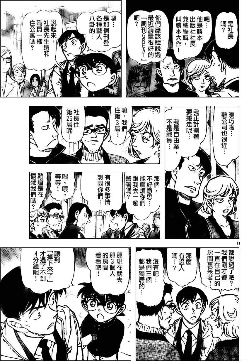 《名侦探柯南》漫画最新章节第809话免费下拉式在线观看章节第【12】张图片