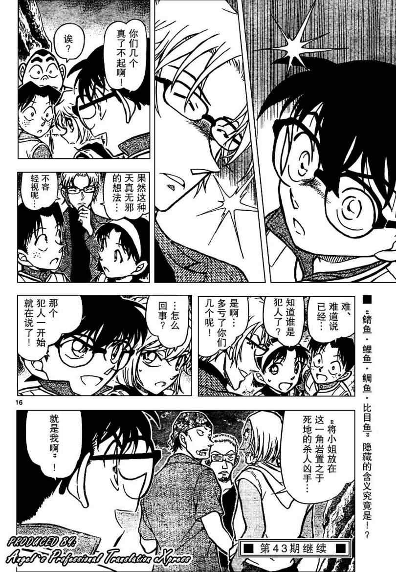 《名侦探柯南》漫画最新章节第665话免费下拉式在线观看章节第【14】张图片