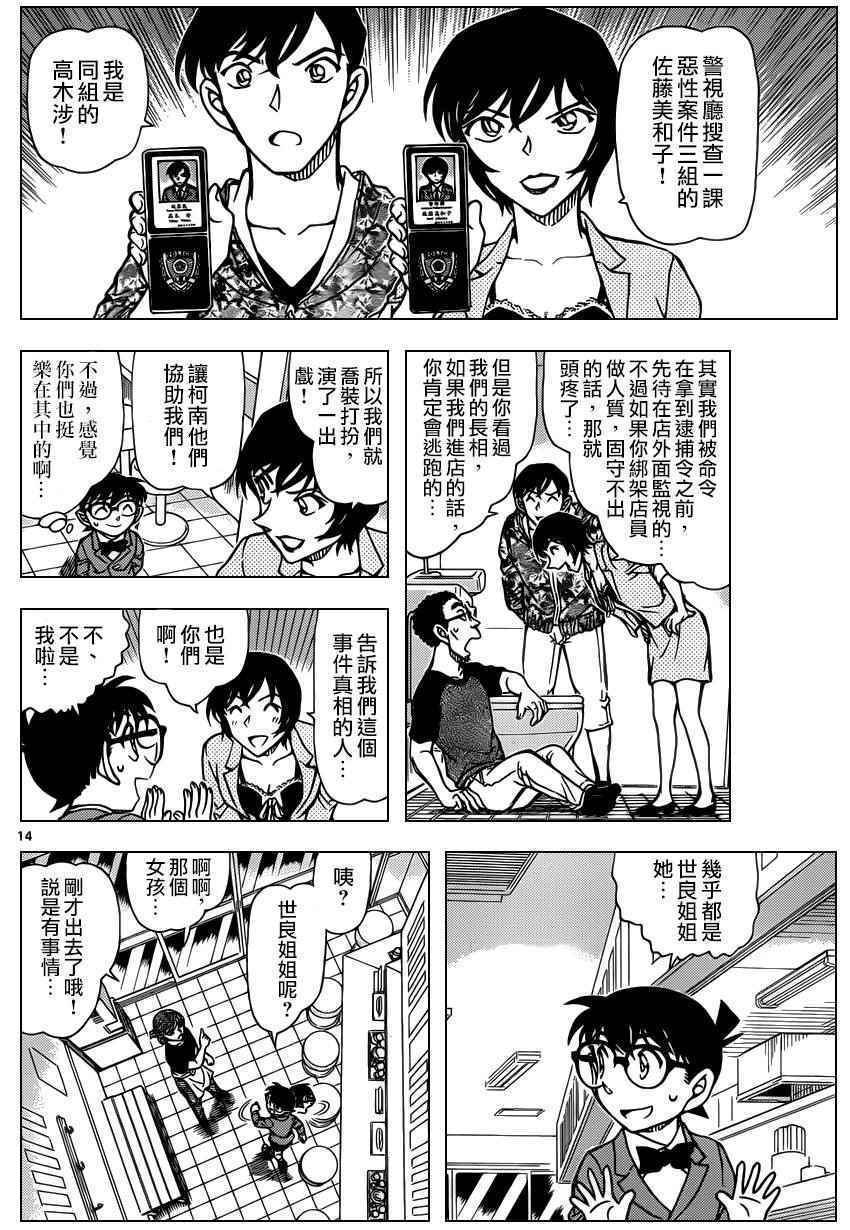 《名侦探柯南》漫画最新章节第930话免费下拉式在线观看章节第【15】张图片