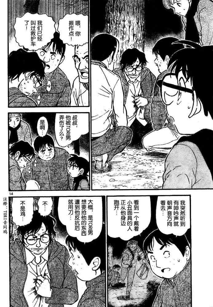 《名侦探柯南》漫画最新章节第716话免费下拉式在线观看章节第【14】张图片