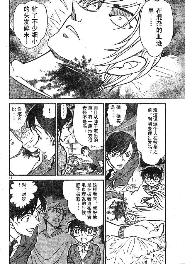 《名侦探柯南》漫画最新章节第639话免费下拉式在线观看章节第【208】张图片