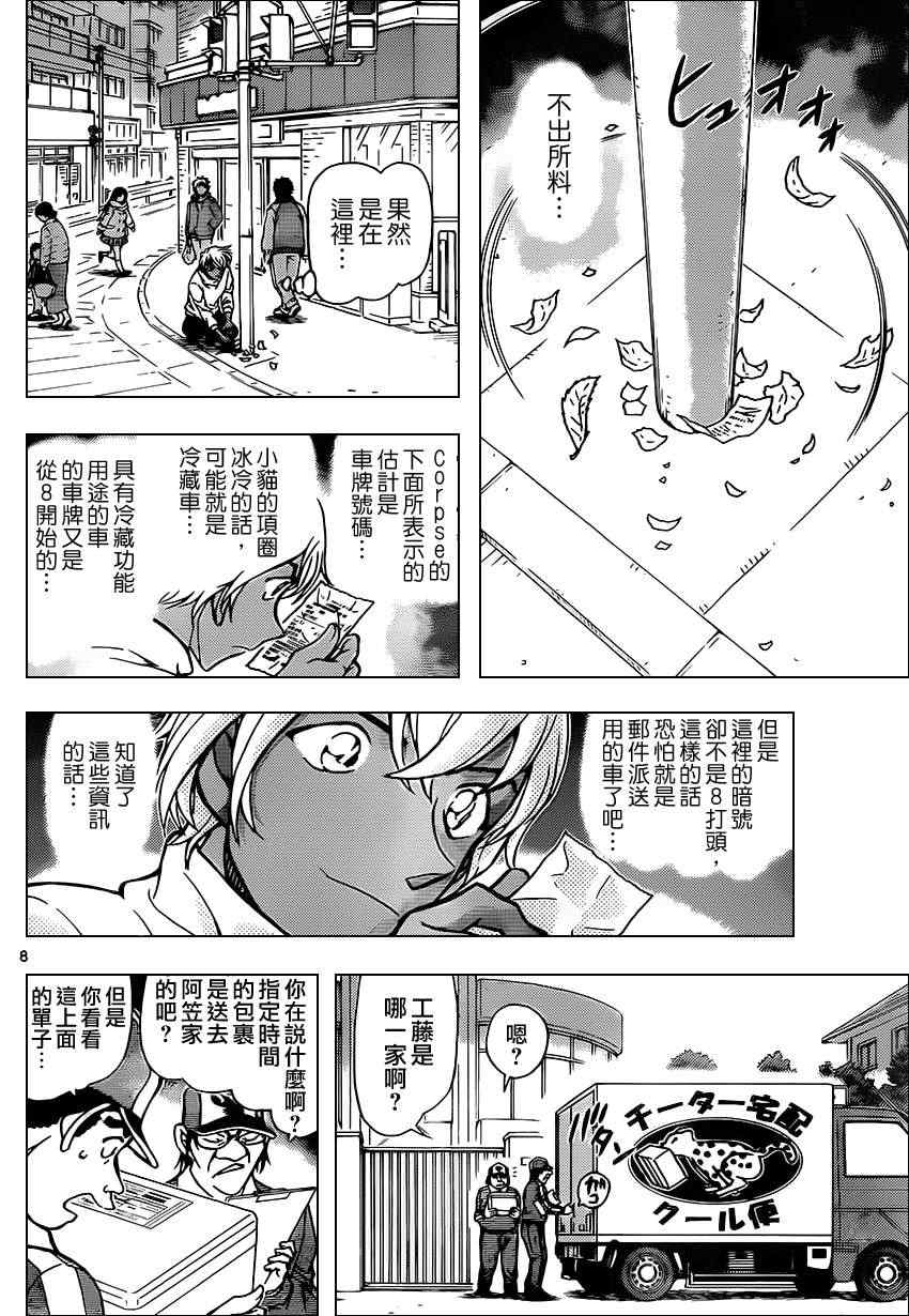 《名侦探柯南》漫画最新章节第843话免费下拉式在线观看章节第【9】张图片