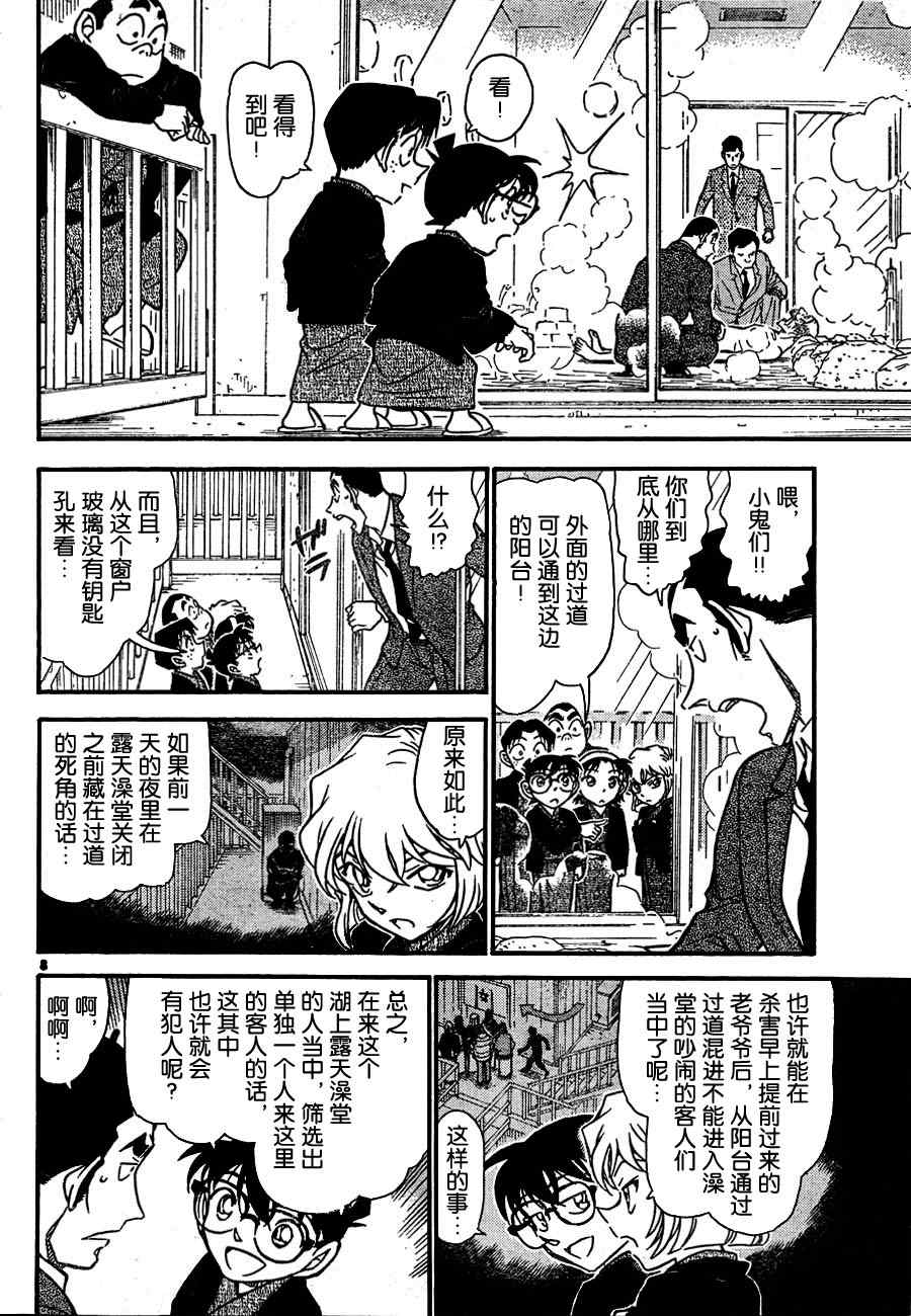 《名侦探柯南》漫画最新章节第723话免费下拉式在线观看章节第【8】张图片