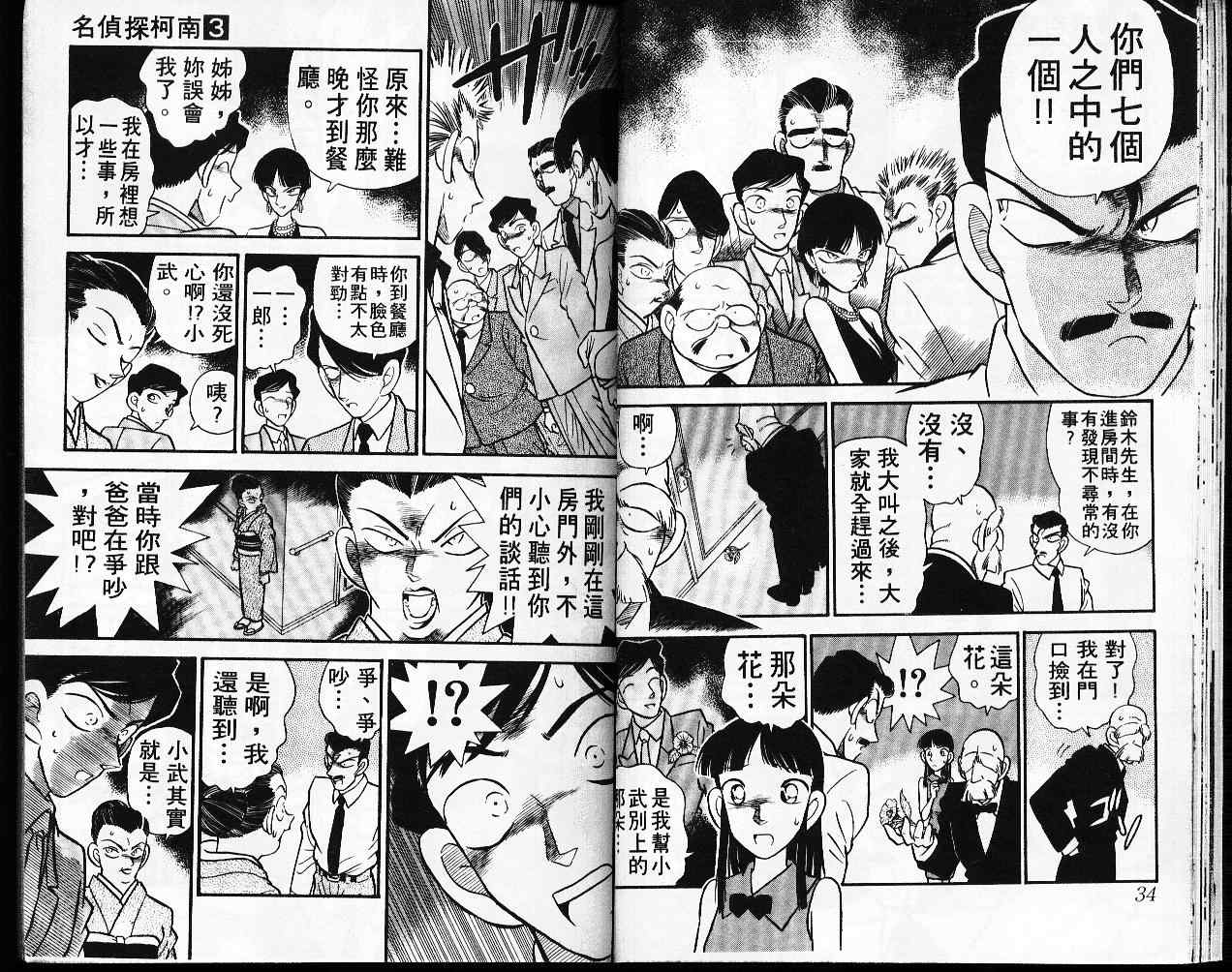 《名侦探柯南》漫画最新章节第3卷免费下拉式在线观看章节第【18】张图片