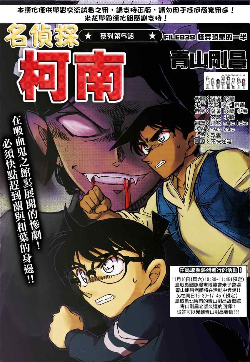 《名侦探柯南》漫画最新章节第838话免费下拉式在线观看章节第【1】张图片