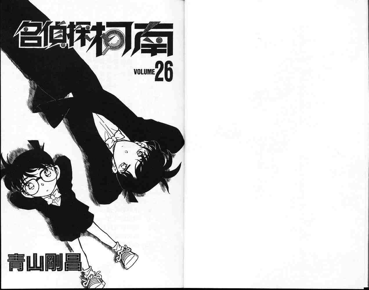 《名侦探柯南》漫画最新章节第26卷免费下拉式在线观看章节第【2】张图片