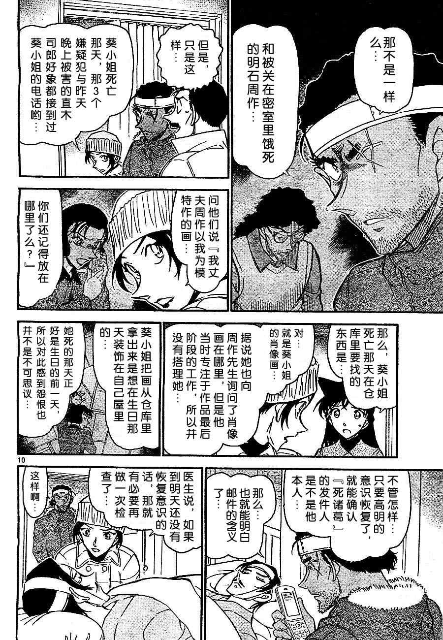 《名侦探柯南》漫画最新章节第685话免费下拉式在线观看章节第【10】张图片