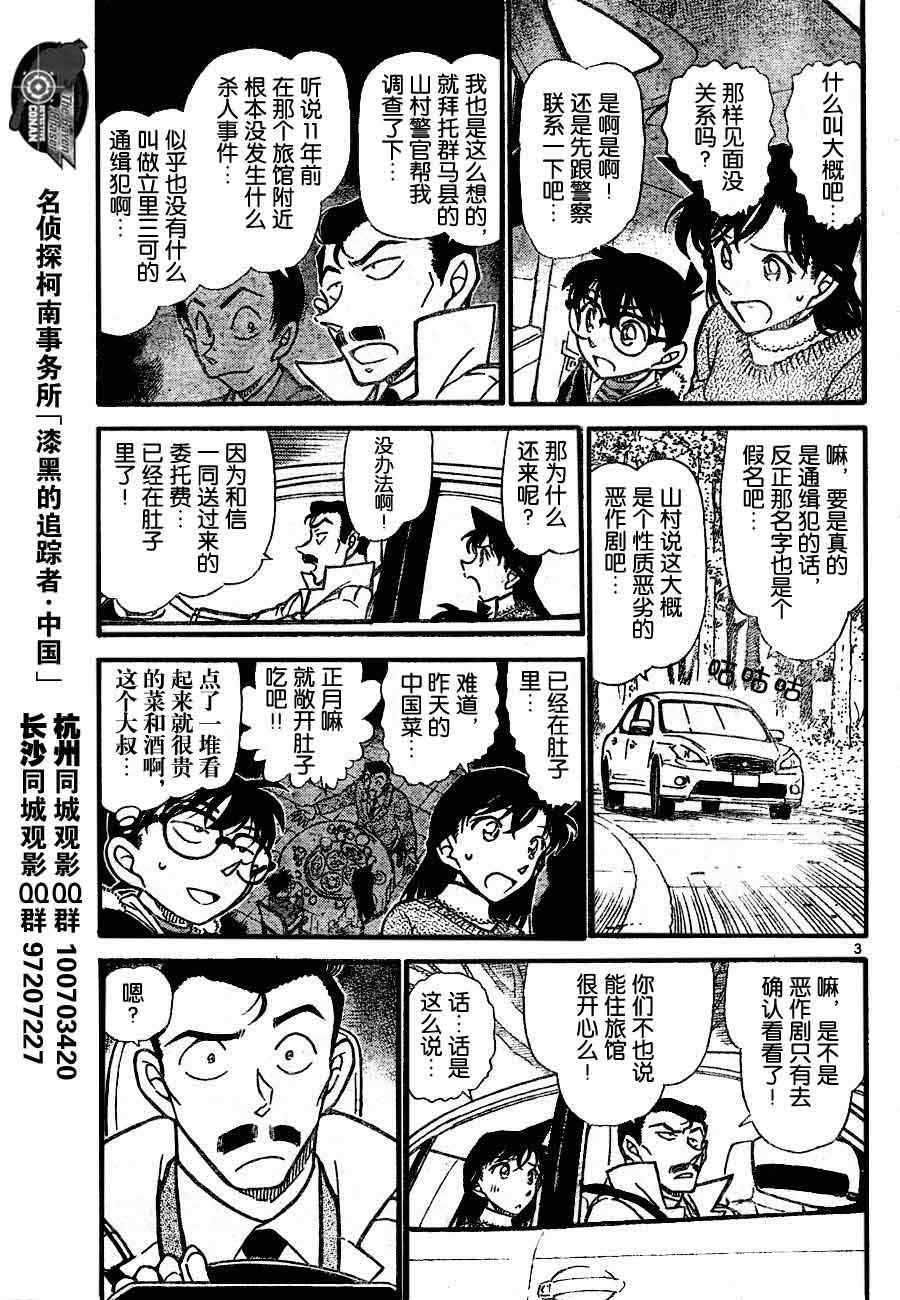 《名侦探柯南》漫画最新章节第719话免费下拉式在线观看章节第【3】张图片