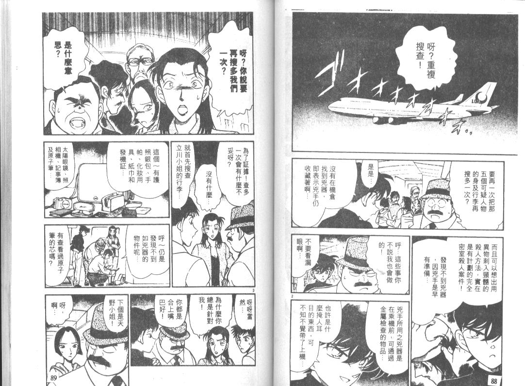 《名侦探柯南》漫画最新章节第21卷免费下拉式在线观看章节第【44】张图片