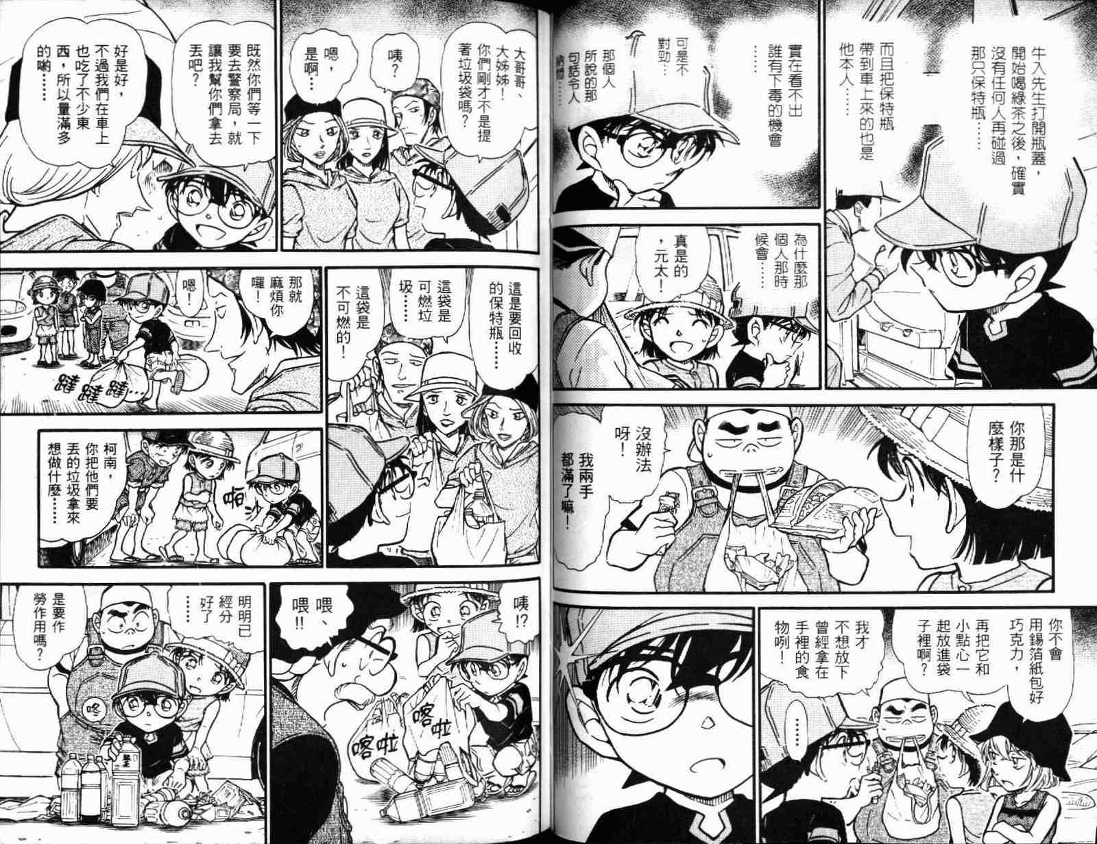 《名侦探柯南》漫画最新章节第51卷免费下拉式在线观看章节第【44】张图片