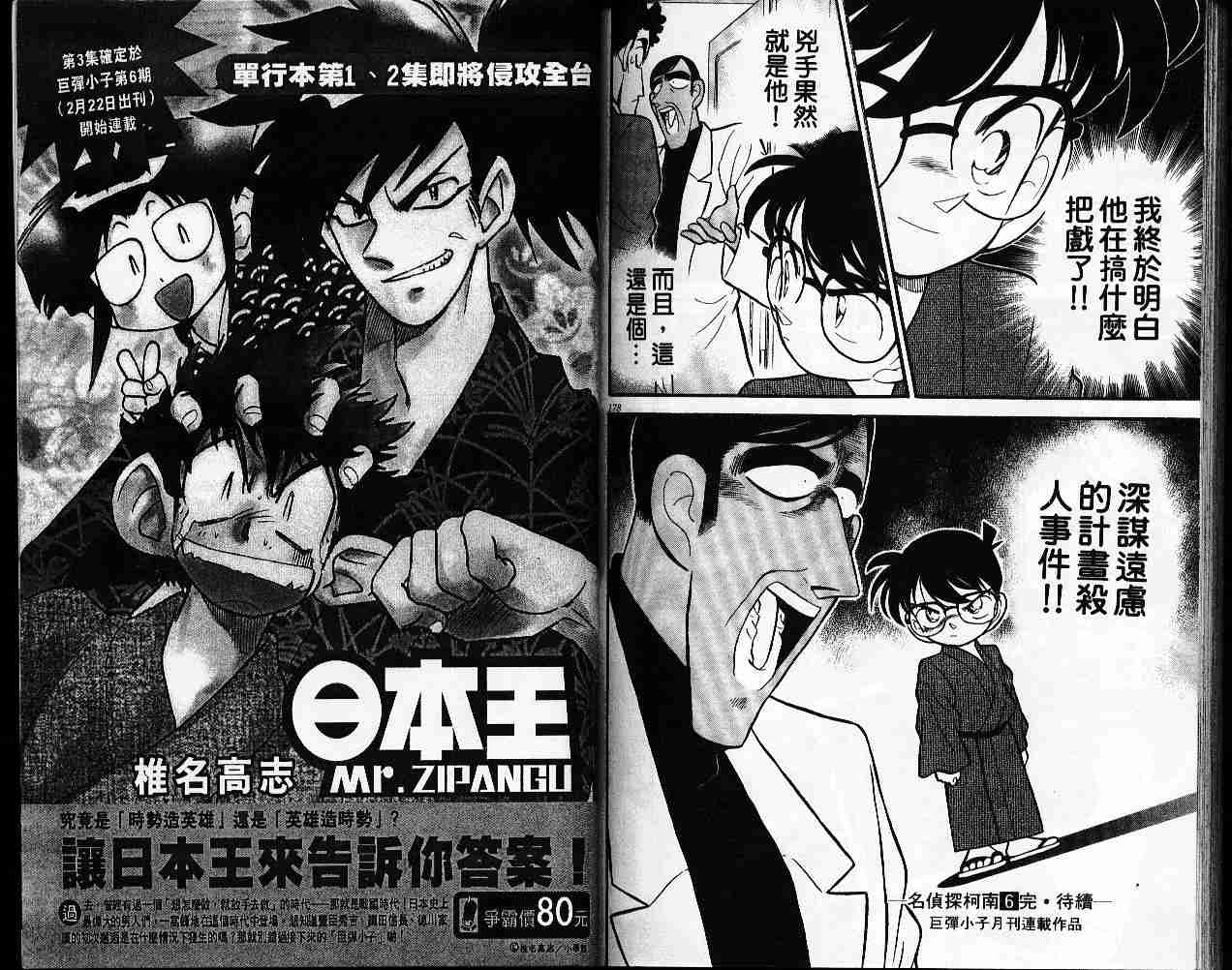 《名侦探柯南》漫画最新章节第6卷免费下拉式在线观看章节第【89】张图片