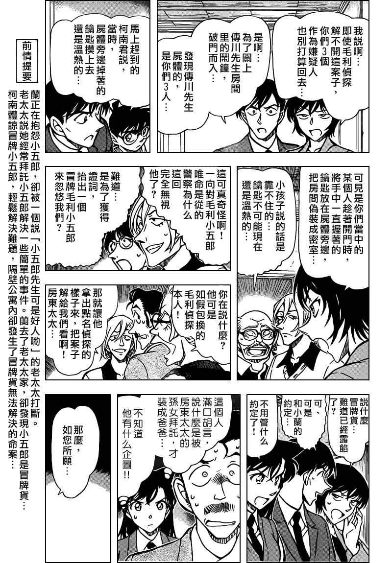 《名侦探柯南》漫画最新章节第789话免费下拉式在线观看章节第【3】张图片